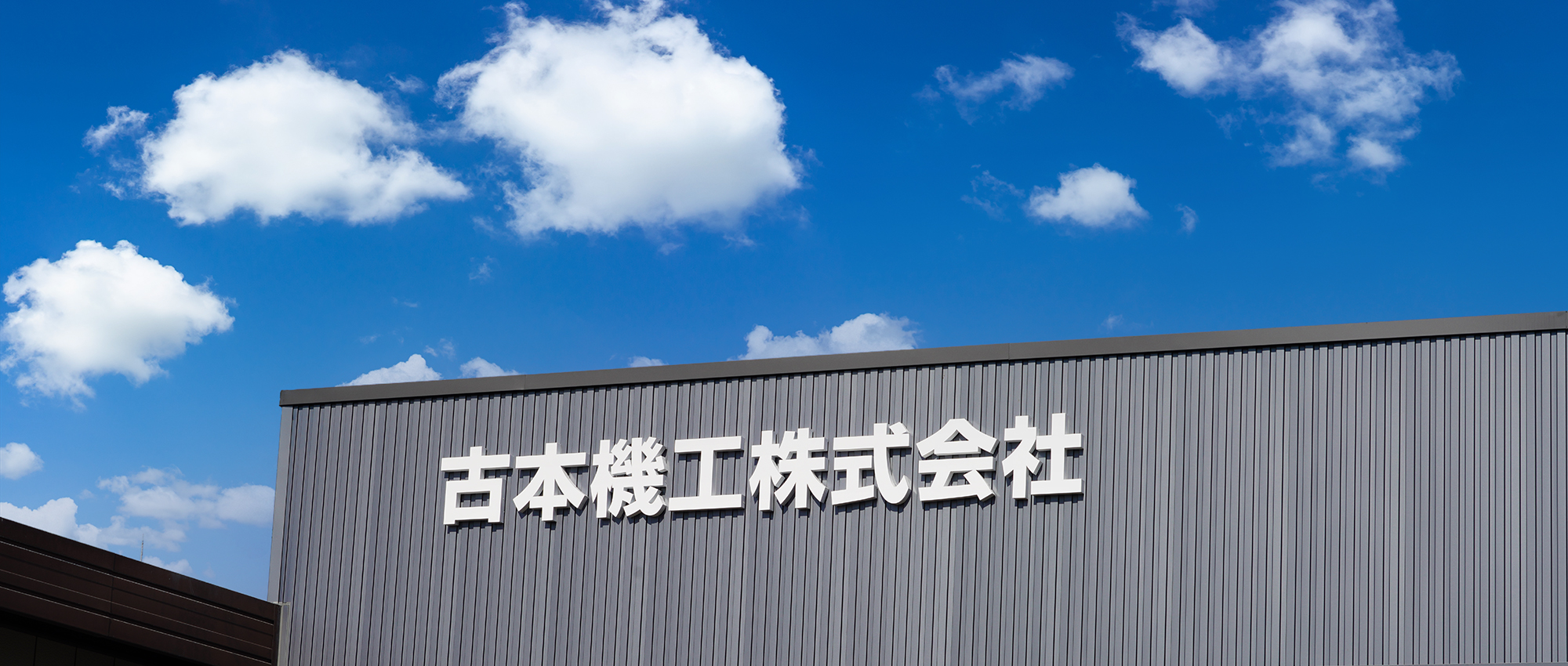 古本機工株式会社の看板